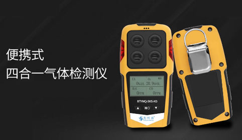 四合一氣體檢測(cè)儀的工作原理是什么，四合一氣體檢測(cè)儀操作方法
